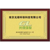 南京光綠環(huán)?？萍? class=